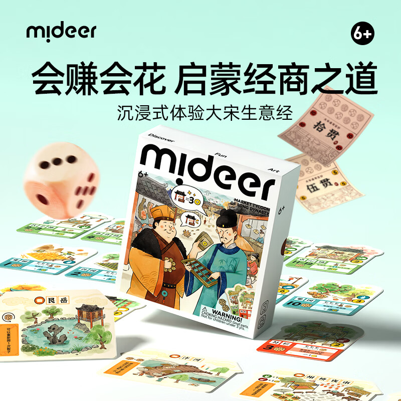 弥鹿（MiDeer）骰子街桌游财商思维训练成人亲子双人经营卡牌儿童早教益智玩具 豪华版-汴京梦华录【2-4人】