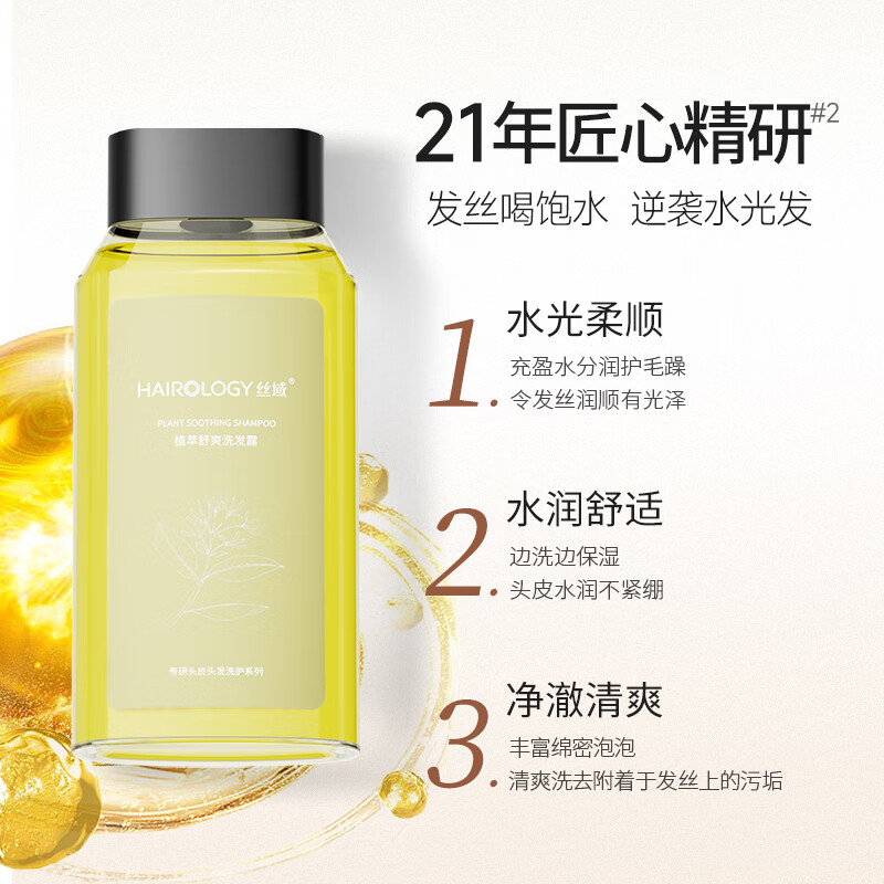 丝域养发植萃舒爽洗发露清洁头发干燥头油过重润养毛发洗发水 植萃舒爽洗发露300ml*1