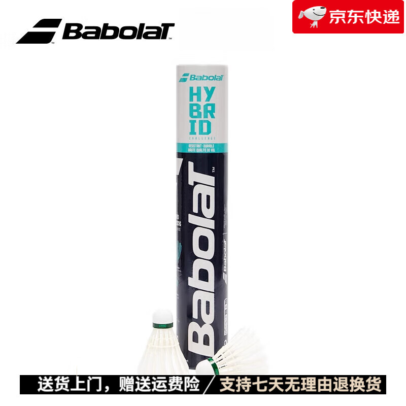 BABOLAT【新品】球耐打復合軟木鵝毛12只裝訓練球羽毛球 HYBRID（76） 1筒