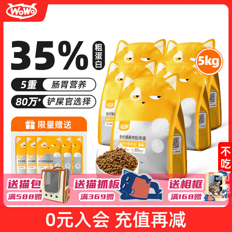 ��wowoè�� �����ɳ�è��èͨ��ȫ�۹����޹ȵ���Ӫ���ߵ���è�� 1kg*5��