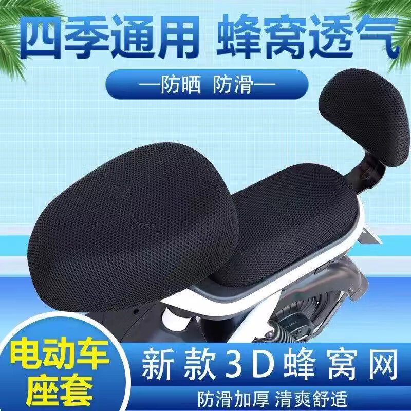 沙裹电动车座套夏季透气防晒隔热网格电瓶车坐垫套四季通用自行车套子