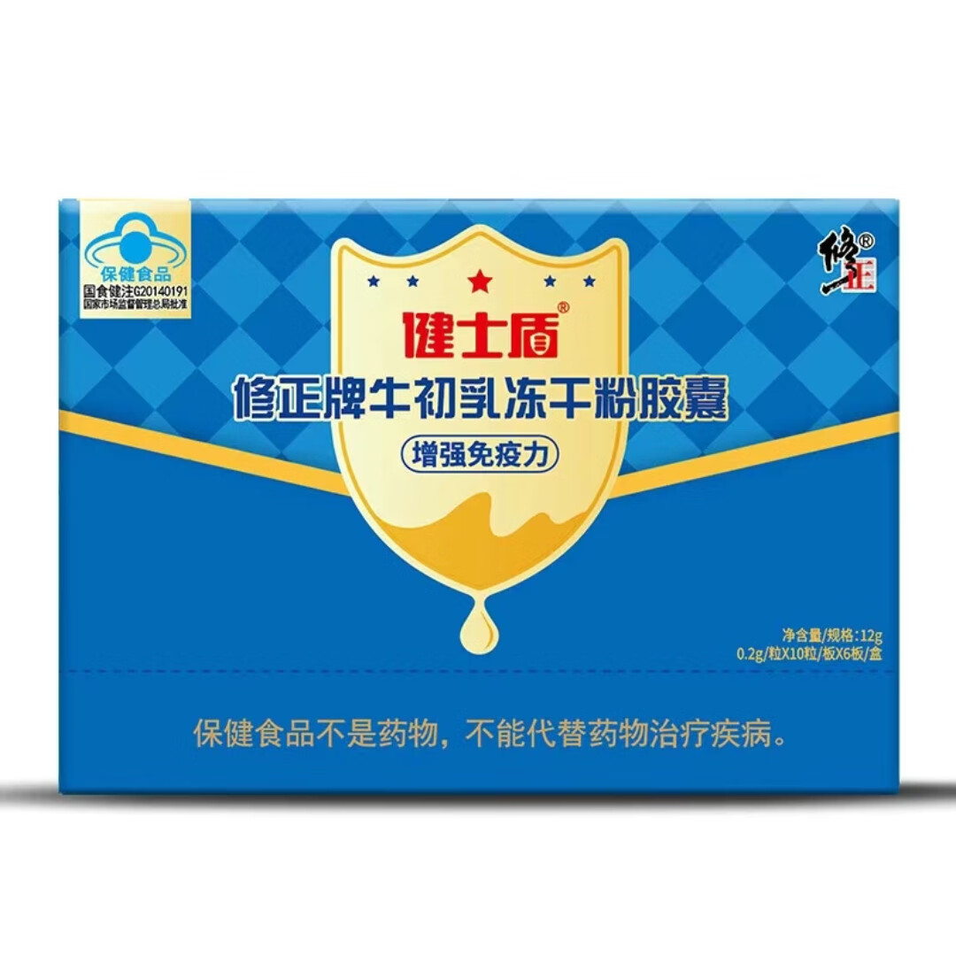 修正健士盾修正牌牛初乳冻干粉胶囊 0.2g*60粒/盒 增强免疫力保健食品 2盒装 修正品牌--正品保证