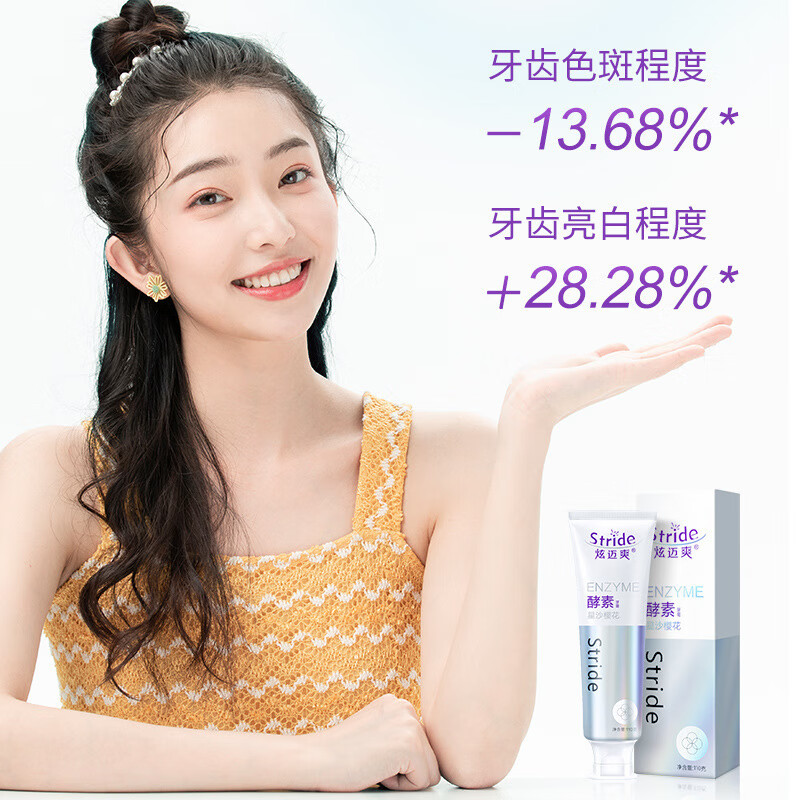 映棠星沙炫迈爽酵素净白牙膏除口臭减少牙菌斑牙黄牙齿敏感小苏打牙膏 酵素牙膏【樱花+青柠】2盒装 送礼盒牙刷一支【独立包装】