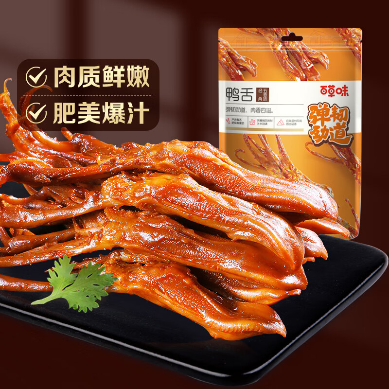 百草味鴨舌頭小零食28g溫州風(fēng)味吃貨醬香鴨肉鹵味即食熟食露營(yíng) 五香鴨舌28gx6袋