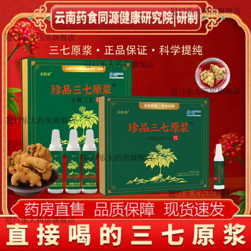 云三七鮮三七原漿口服液云南文山正宗廠家授權(quán)鮮三七原漿口服液珍品三七 一盒裝30支 珍品三七原漿