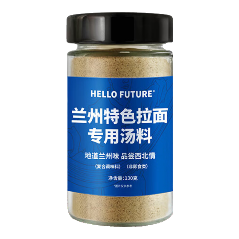 HELLO FUTURE正宗蘭州拉面湯料包牛肉面調(diào)料煮面泡面方便面調(diào)味面條調(diào)料包專用