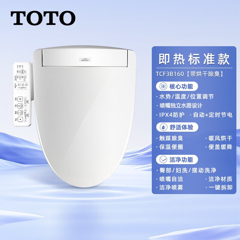 TOTO2025新款智能馬桶蓋板TCF3B160 3B360 3H360即熱座便蓋衛(wèi)洗麗(03- TCF3B160MCN