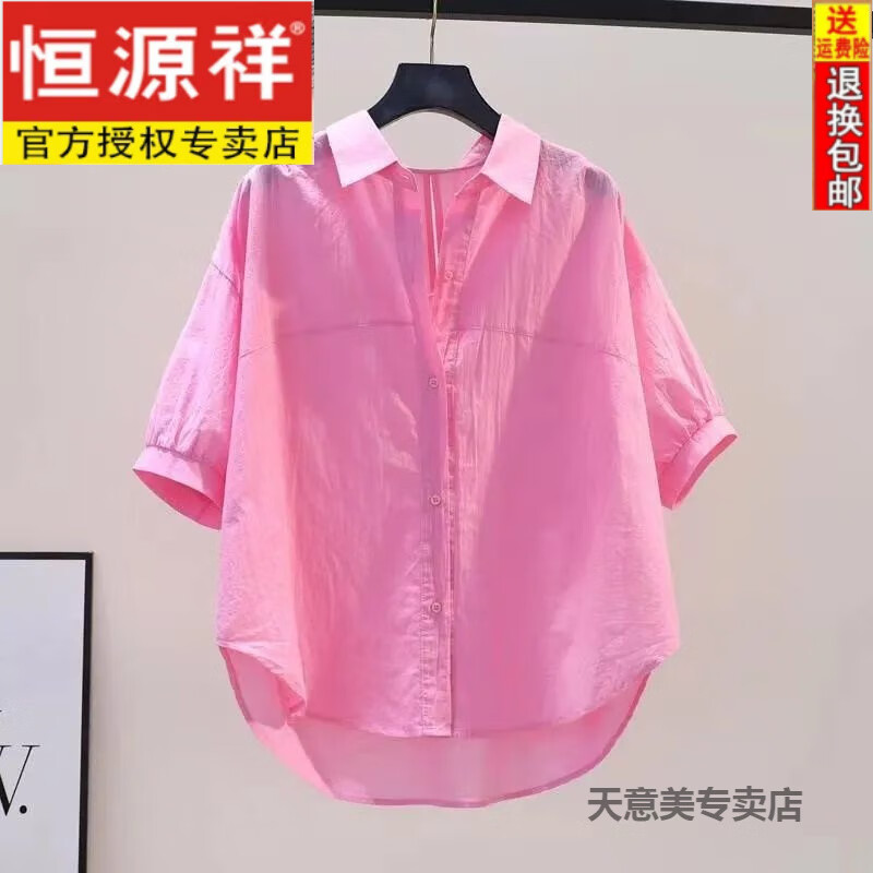 恒源祥大碼女裝夏季寬松減齡純棉正肩短袖襯衫胖妹妹顯瘦遮肚子藏肉上衣 玫粉色 S