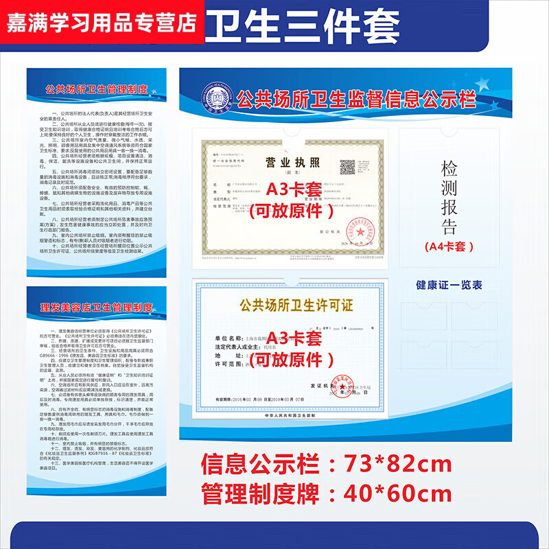 语森忆公共场所卫生监督信息公示栏卫生经营健康许可证公示牌市场监督