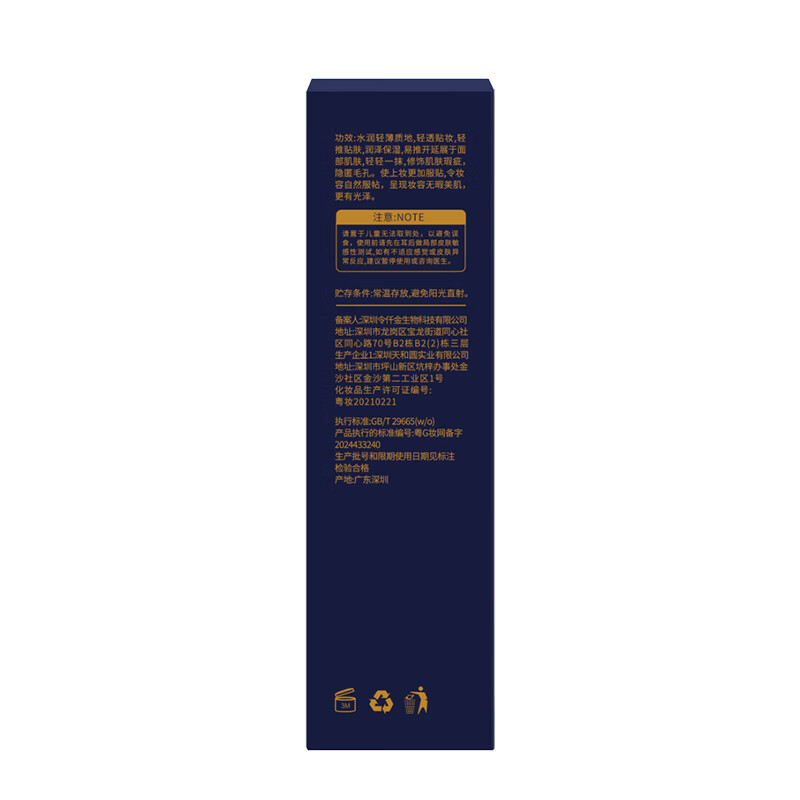 晨照彩云精华轻透持妆粉底液精油保湿滋润自然不卡粉控油轻薄服帖持久底妆