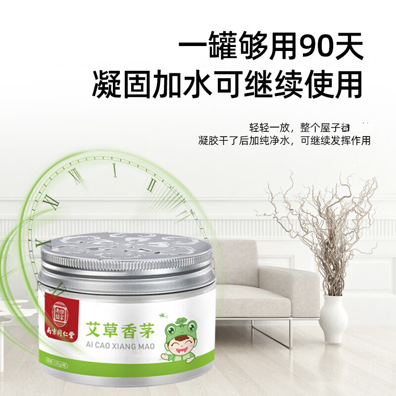 南京同仁堂臻宛艾艾草香茅凝胶草本植物凝胶艾草室内室外清新空气品牌正品 3盒装【特惠装】【效果装】