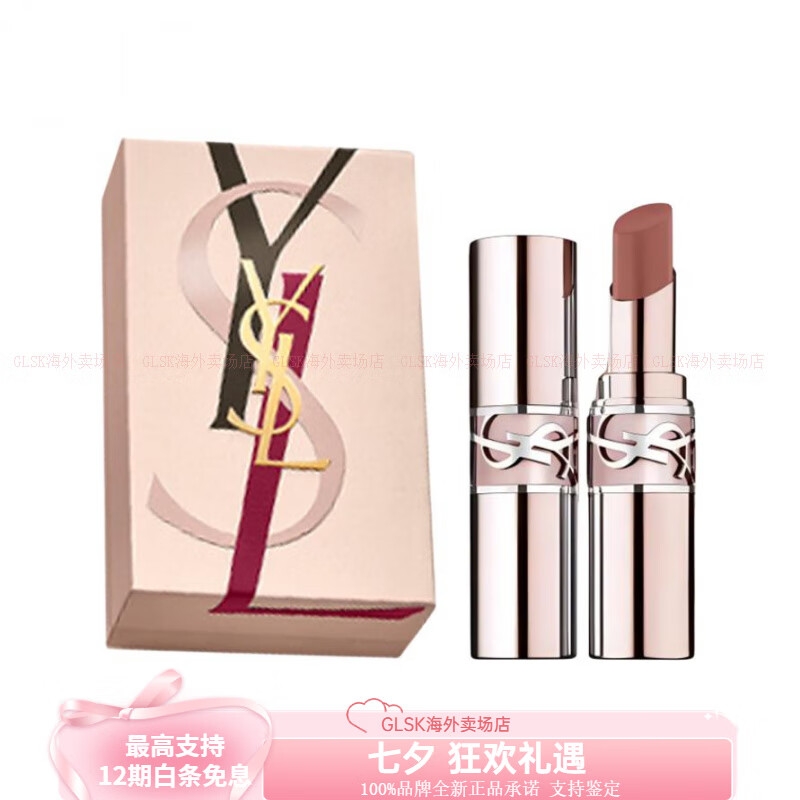 圣羅蘭（YSL）粉管 限定禮盒 敢愛光耀柔光潤唇膏口紅 鏡面 保濕潤澤 3.1g七夕 #8B 透光杏茶