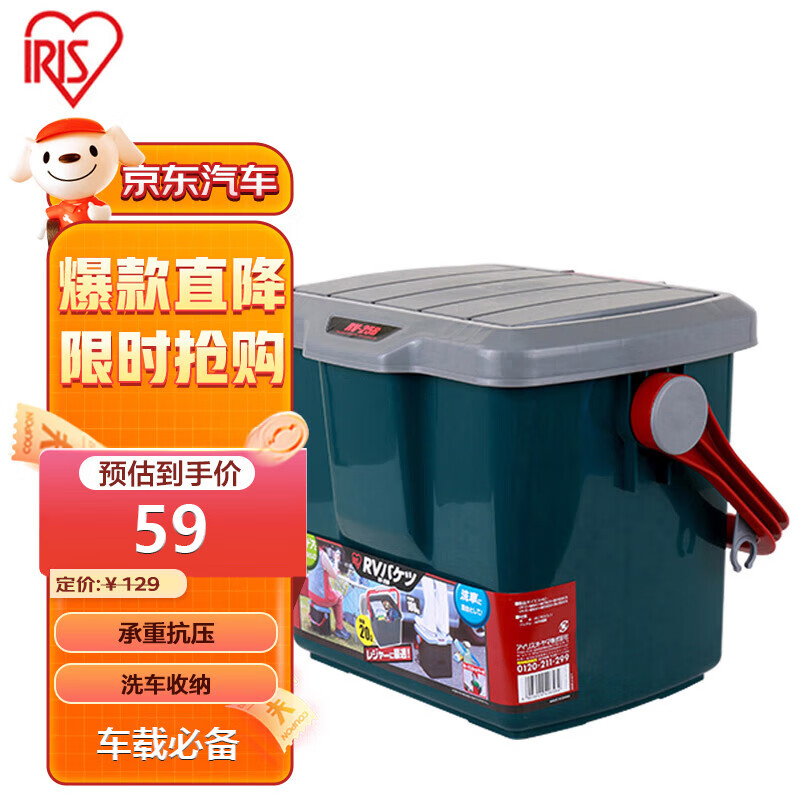 爱丽思（IRIS）车载收纳洗车水桶RV25B 约25升车载储物箱钓鱼登 绿色