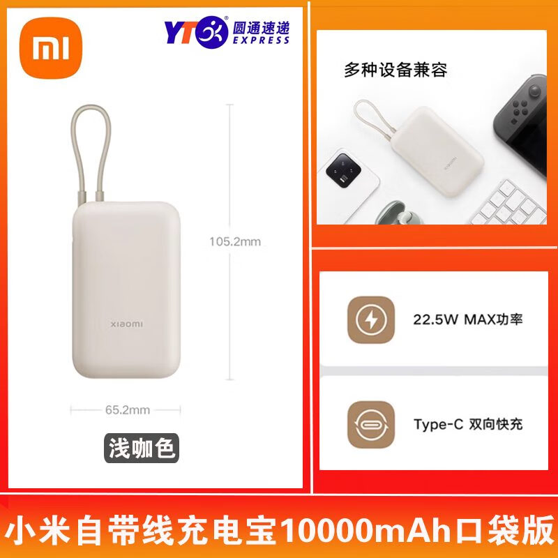 小米自带线充电宝10000mAh口袋版双向快充便携小巧移动电源 小米自带线充电宝 浅咖色 发圆 10000mAh