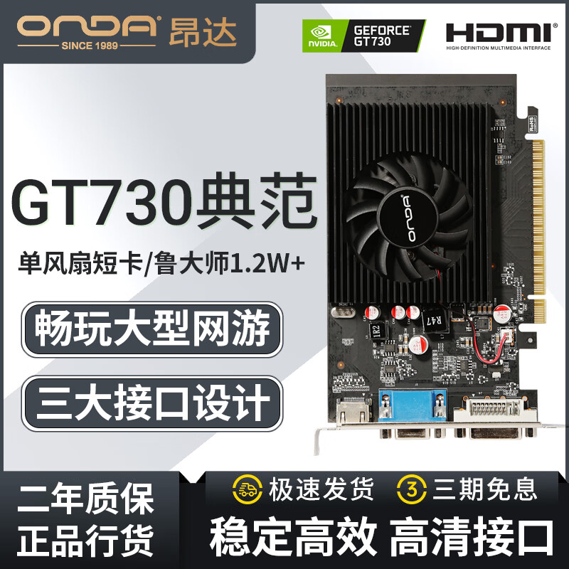 昂达（ONDA）GT730K典范4GD3显卡高清游戏独立显卡吃鸡lol英雄联盟 GT730K典范2GD3 V5 2GB