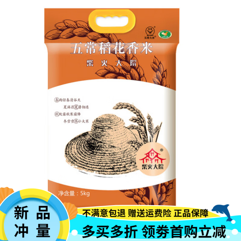 柴火大院 五常大米5kg/10kg 五常稻香米 东北大米 10斤/20斤 五常稻花香大米10kg
