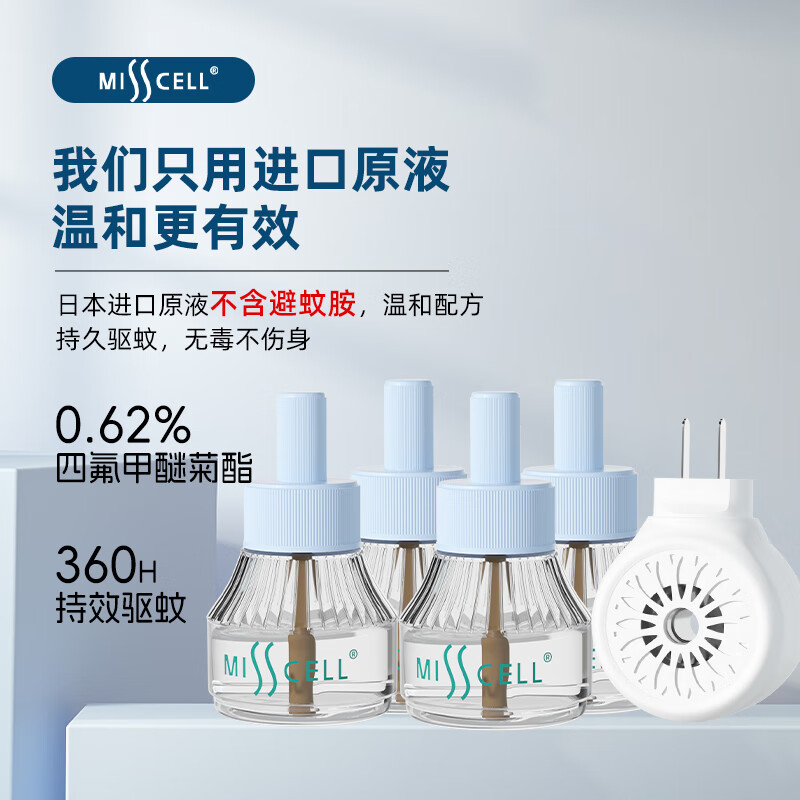 MISSCELL电热蚊香液无味家用插电式成人通用防蚊驱蚊1器4蚊香液