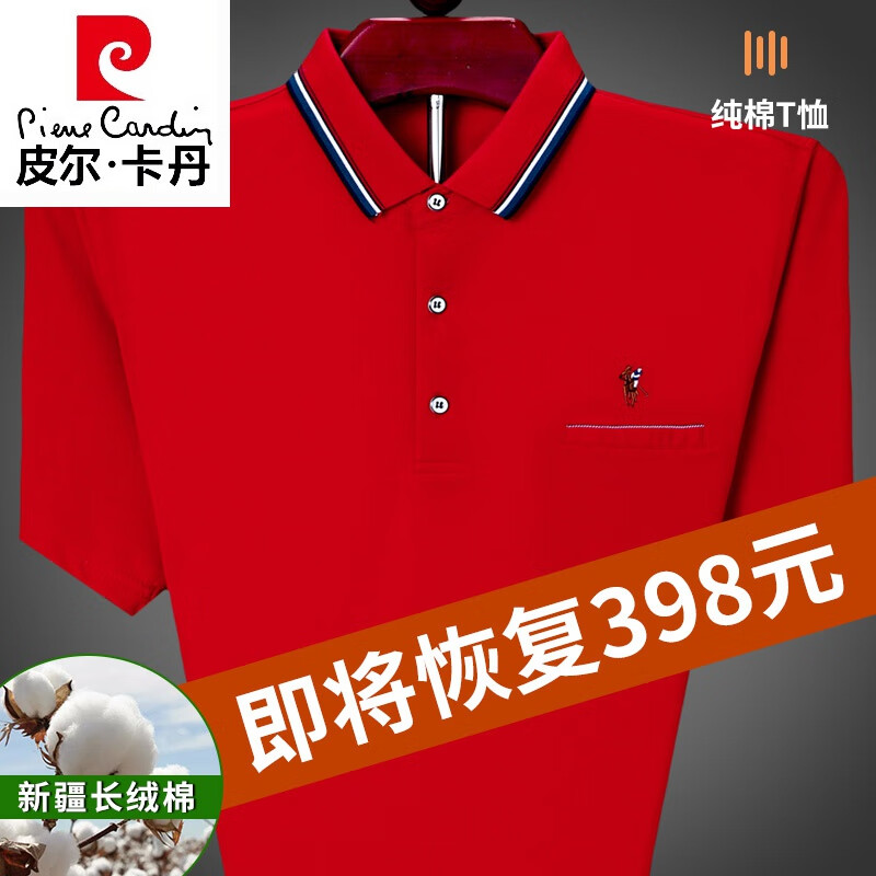 皮尔卡丹(pierre cardin)高档款本命年大红色纯棉短袖t恤男士宽松大码半袖T恤爸爸装有口袋 【短袖】1133大红 XL 175 建议140-155斤