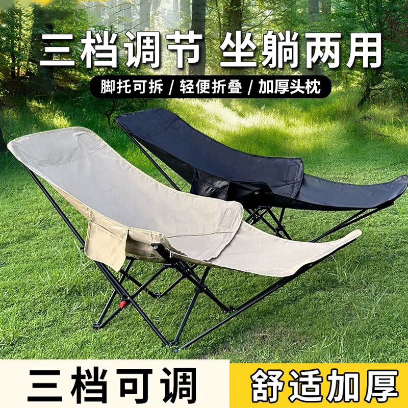 心楠户外折叠椅露营野餐椅子便携午休椅午睡床带脚托可调节折叠月亮椅 户外折叠椅【三档调节】米黄色