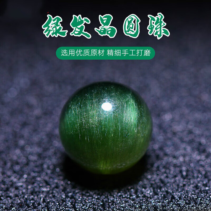 欣相度天然綠發(fā)晶散珠收藏級綠兔毛綠幽靈單珠多寶手鏈手串配珠水晶珠 10mm單顆