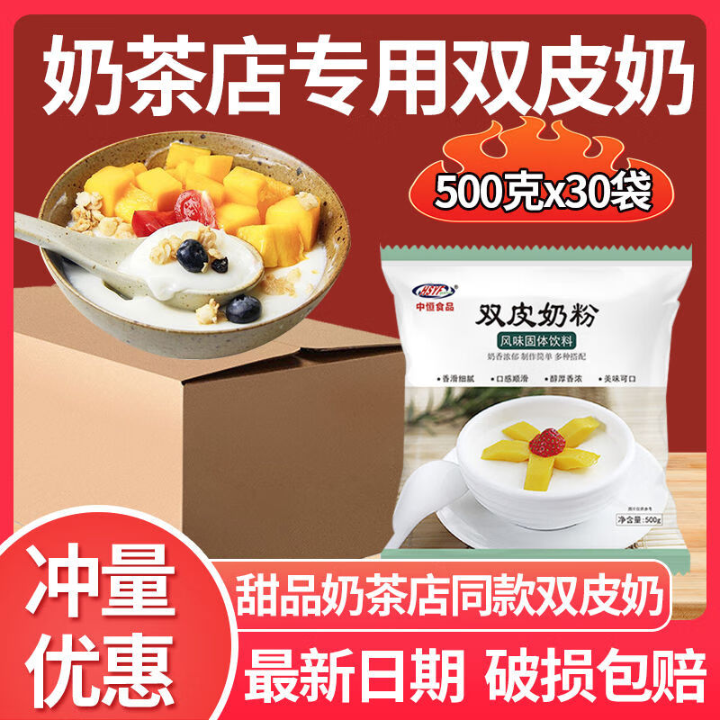 雙皮奶粉無添加正宗雙皮奶粉家用免煮自制布丁冰粉甜品奶茶配料 雙皮奶甜品擺攤 【工廠直銷】整箱500·g*15袋