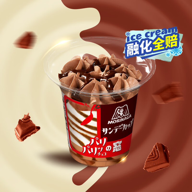 森永日本進(jìn)口巧克力圣代冰淇淋杯可可雪糕多層巧克力冰爽雪糕 巧克力圣代冰淇淋杯5杯裝