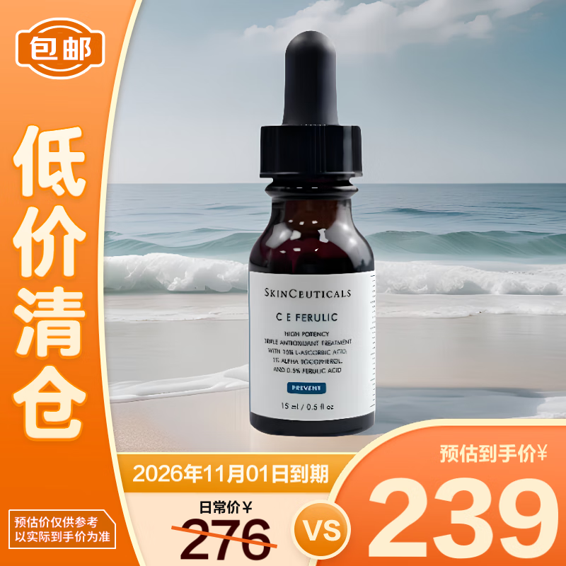修丽可CE修护精华15ml 抗氧抗皱早C生日礼物【临期清仓】