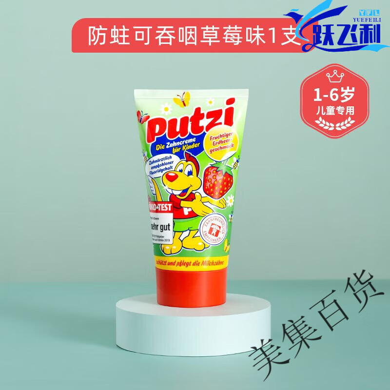 putzi儿童牙膏含氟防蛀幼儿宝宝专用1一3-6岁婴儿牙膏牙刷套装 草莓味