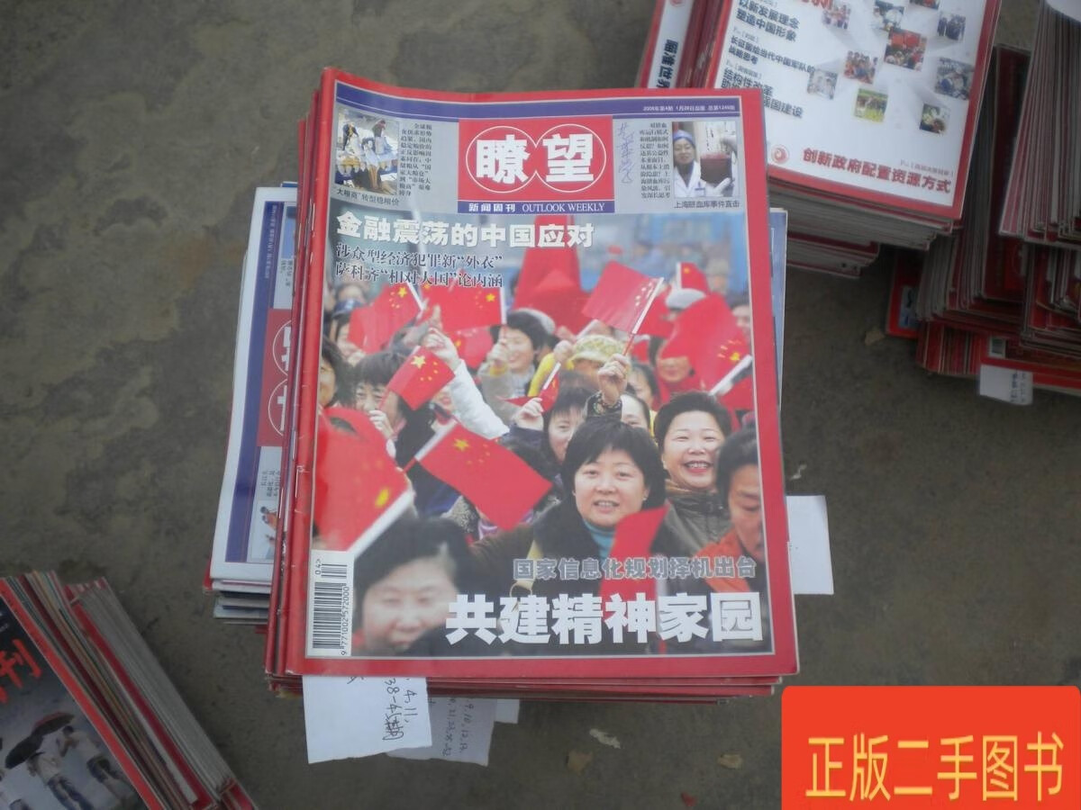 瞭望新闻周刊电话(瞭望新闻周刊邮发代号)