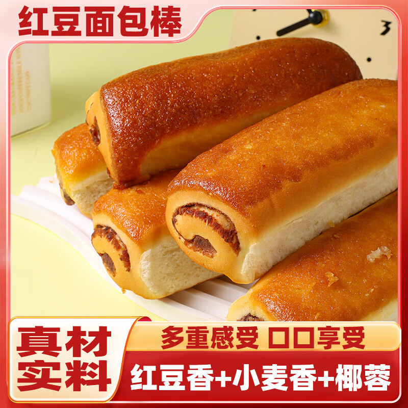 【厂家直发】网红零食休闲小吃全麦红豆椰香豆沙馅老式手撕软面包 4包全麦椰香红豆面包
