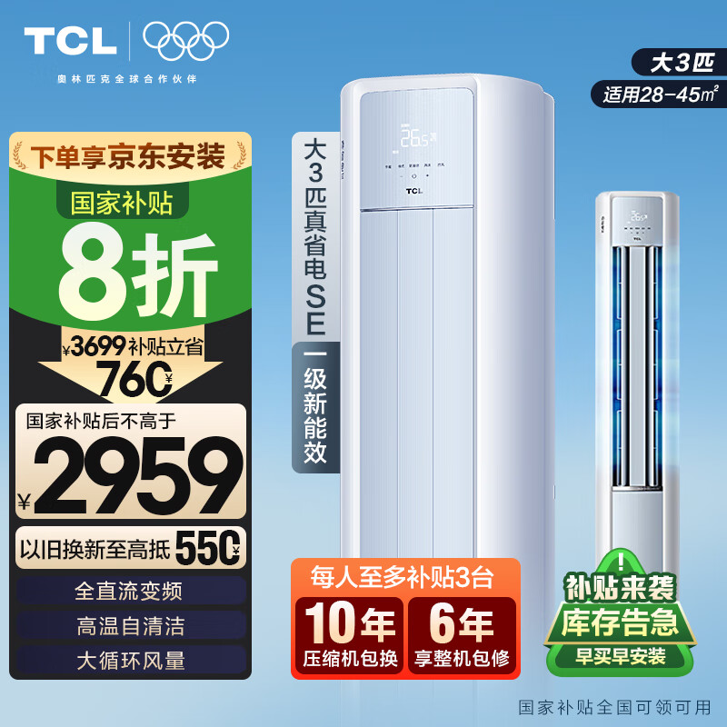 ���ڲ�����TCL�յ���� 2ƥ/3ƥ���ܱ�Ƶ��ů����ЧĸӤ��� ���������������ʪԲ������ʽ�����յ���� ��3ƥ һ����Ч ��ʡ��SE