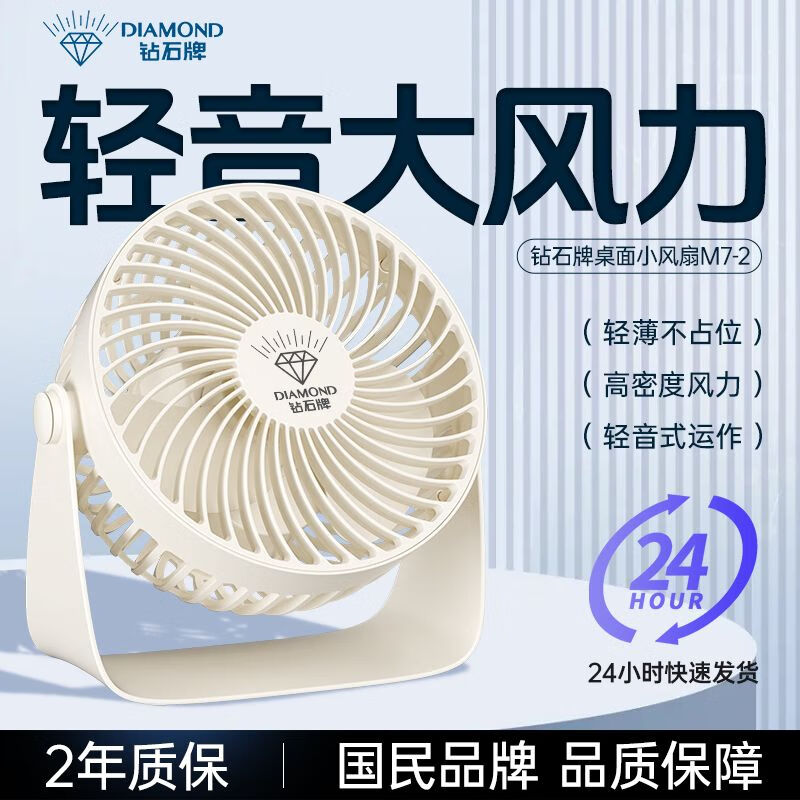 钻石牌电风扇桌面小风扇台扇usb充电办公室学生宿舍便携小型迷你台式电扇 直插2档款【大风力】