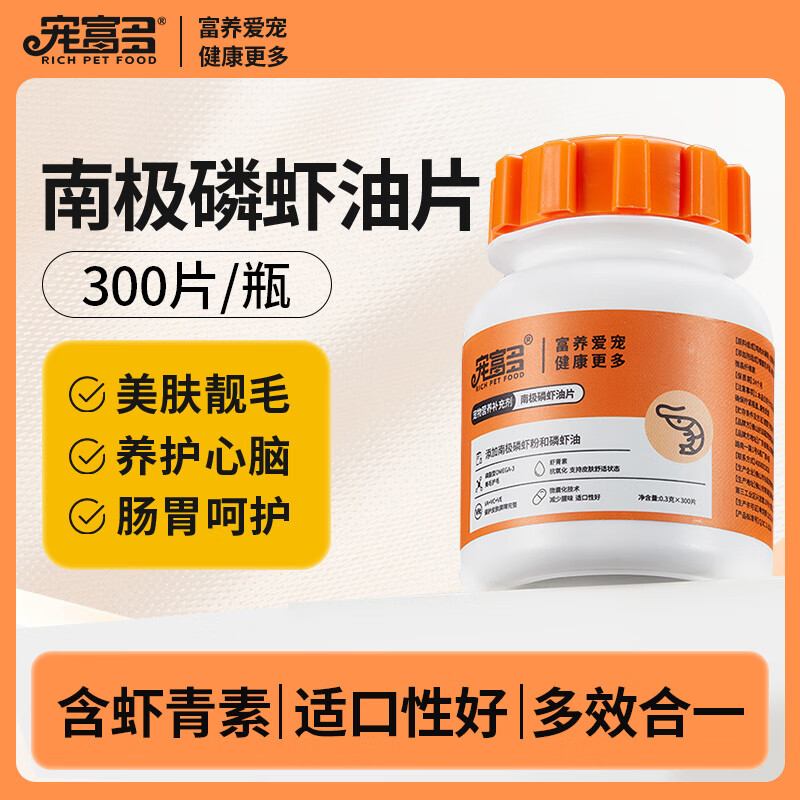 宠富多南极深海磷虾油片卵磷脂虾青素狗狗猫咪鱼油防掉毛美毛靓毛营养片 【美毛护肤】深海磷虾油片-300粒