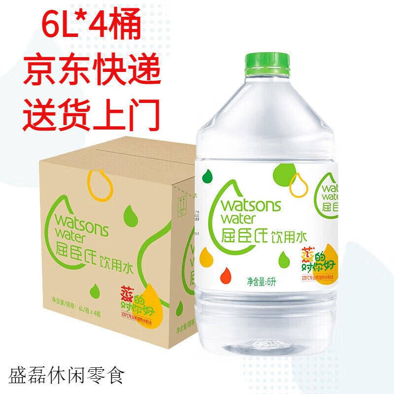 屈臣氏饮用纯净水6L*4桶105℃高温蒸馏整箱大桶水新日期 屈臣氏饮