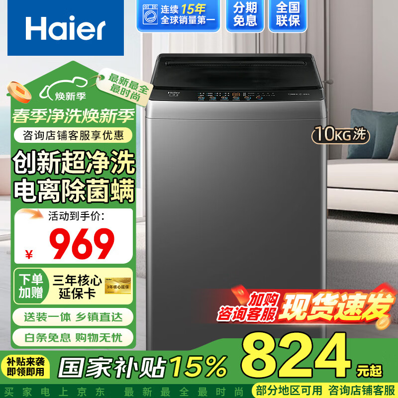 海尔10KG全自动波轮洗衣机大容量防缠绕一级能效家用大容量超净洗智洗冷水除螨洗z6088 国家补贴 XQB100-Z6088全自动波轮 超净洗+除菌螨