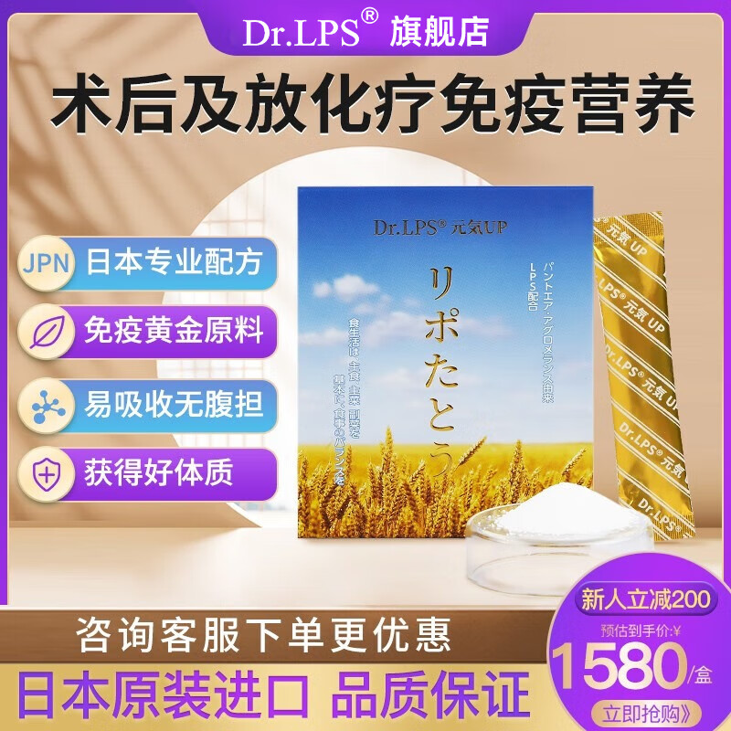 Dr.LPS放化疗术后营养粉剂日本复合泛菌糖脂质病人术后食疗易吸收营养品 16盒团购装+赠3同款+3原动力( 15袋*22盒 )