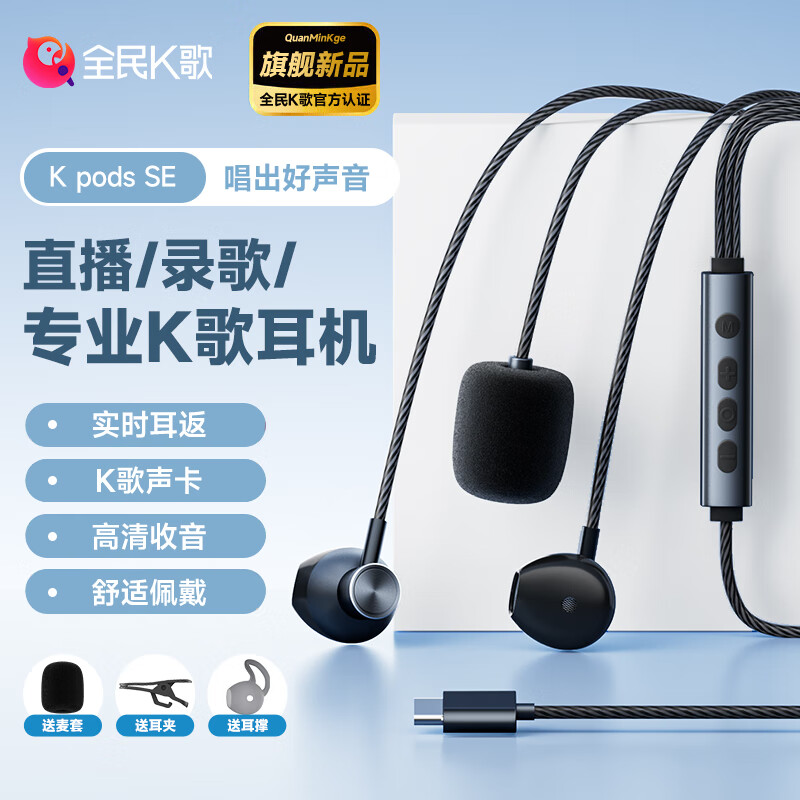 全民K歌腾讯音乐联合定制临境音专业声卡线控K歌耳机麦克风套装自带打分直播唱歌录音录歌Kpods Kpods SE黑色
