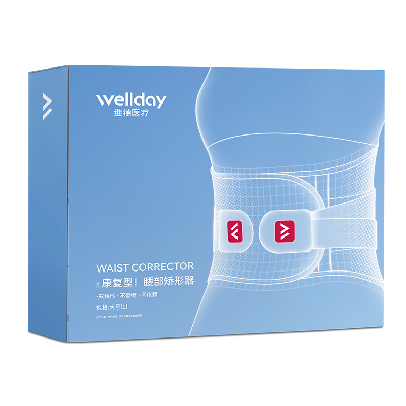 维德(WELLDAY)护腰带14版aktiv腰间突出护腰久坐神器腰椎腰肌不适腰托透气保暖 【康复型】八大支撑护腰带 XL