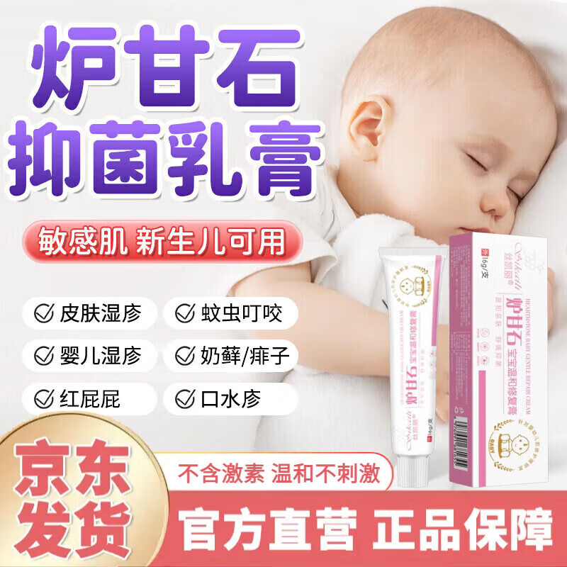 丝凯丽炉甘石软膏倍护舒缓膏宝宝婴儿湿疹软膏尿疹奶癣口水疹儿童皮肤 新款粉装炉甘石婴儿软膏装 16g 1盒