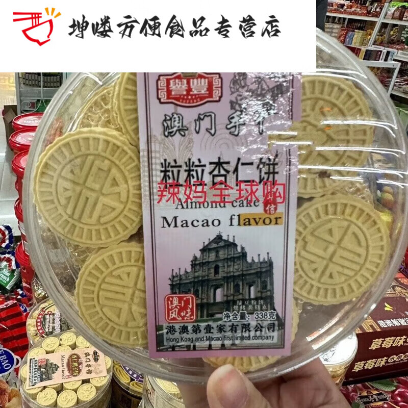 雋顏堂棋子餅特產(chǎn)迷你杏仁餅338g 肉松杏仁餅