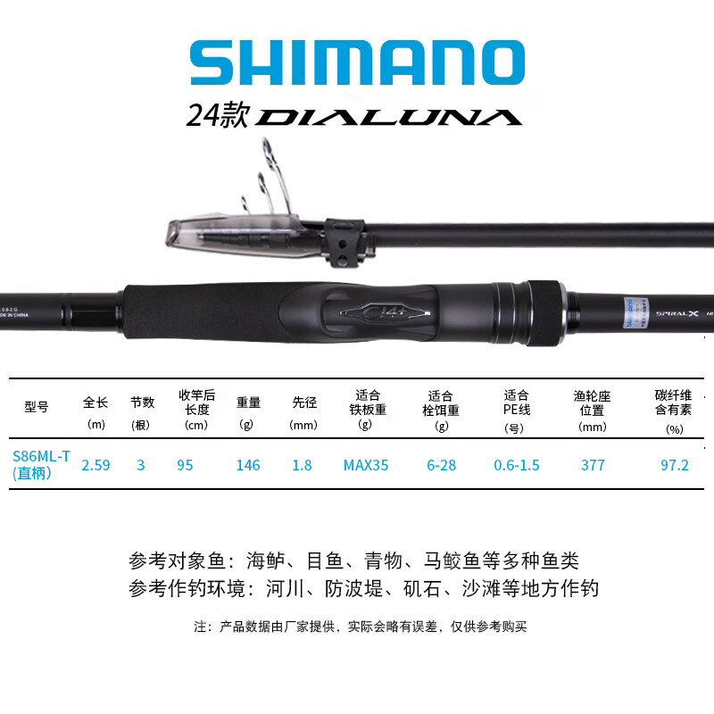 禧瑪諾（SHIMANO）【香港直郵】路亞竿23款戴露娜DIALUNA淡海水遠投海鱸翹嘴岸投竿 2.59米 【24款振出式】S86ML-T(