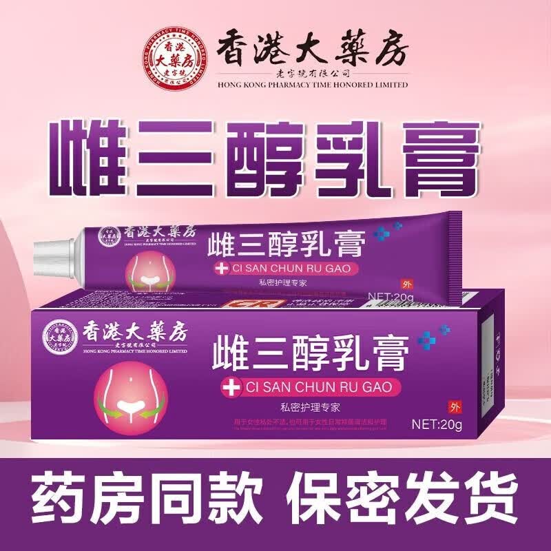 雌三醇软膏乳膏天然更年期外用雌激素软膏女性 5盒重度药房直售