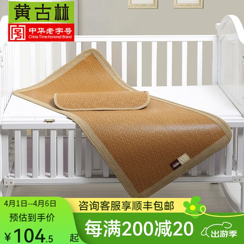 黃古林原藤嬰兒涼席兒童藤席夏季新生兒寶寶幼兒園床專用加厚嬰童席子 升級加厚原藤兒童席【零甲醛】 120*60cm【不含枕席】