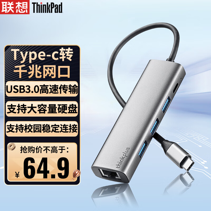 ThinkPad联想Type-C转网口转换器RJ45千兆网口转接器USB-C扩展坞HUB分线器笔记本拓展坞延长线LRC3