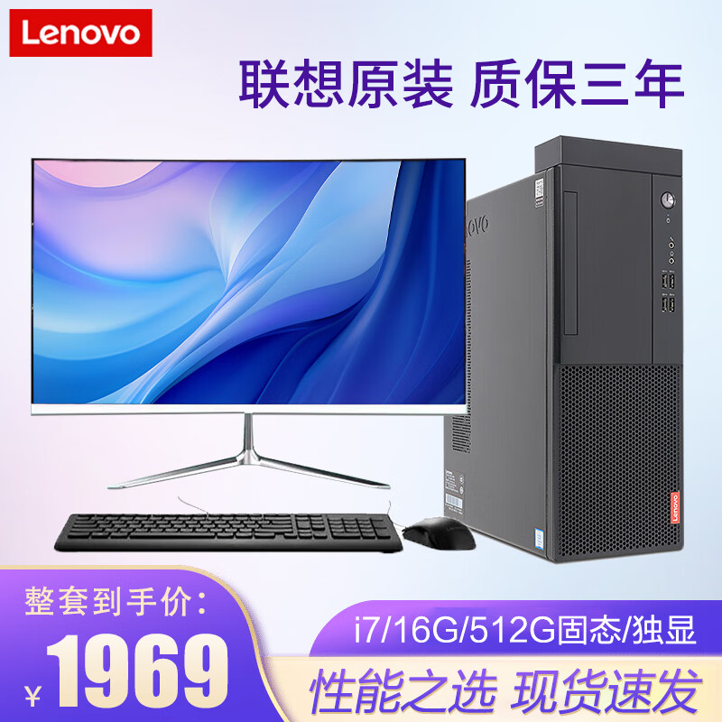Lenovo联想台式机酷睿i7/独显商务办公设计剪辑游戏二手电脑整机 六：酷睿i7商务至尊款+24寸屏 9成新