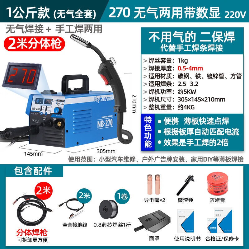 凱格瑞無氣二保焊機(jī)一體電焊機(jī)家用小型220v二氧化碳保護(hù)兩用不用 1KG數(shù)顯兩用無氣套