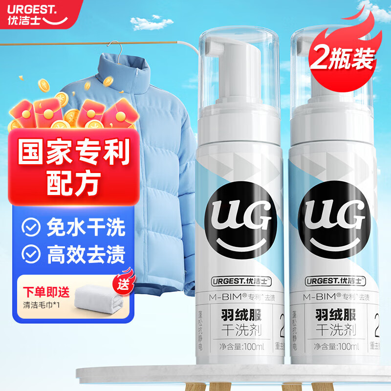 优洁士羽绒服干洗剂衣物免水洗强力去污去油渍清洗剂 棉衣清洗液清洁剂 羽绒服干洗剂100ml*2瓶