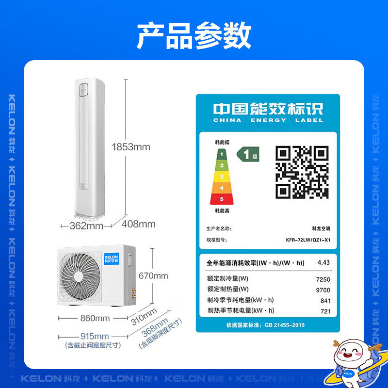 科龙KFR-72LW/QZ1-X1 大3匹 一级能效 3匹柜机 静省电 大风量