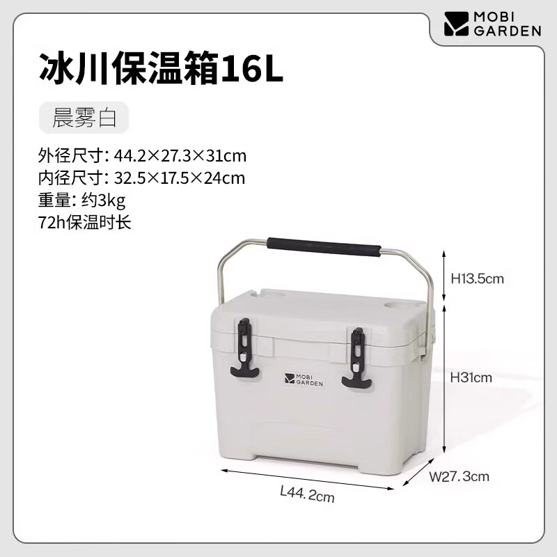 牧高笛冰川保溫箱便攜手提冷藏箱車(chē)載戶(hù)外野餐食品拖輪保鮮箱冰桶 冰川保溫箱 16L-晨霧白