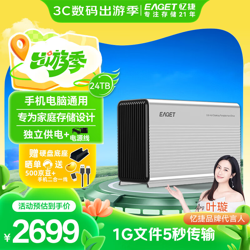 忆捷（EAGET）12TB移动硬盘企业级家用G350桌面式存储机械硬盘 Type-C3.1高速大容量存储3.5英寸硬盘 【24TB】企业级移动硬盘-金属款